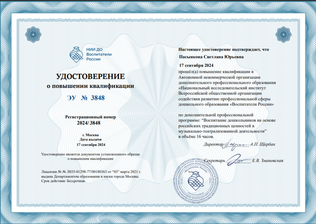 Пасынкова С.Ю..png